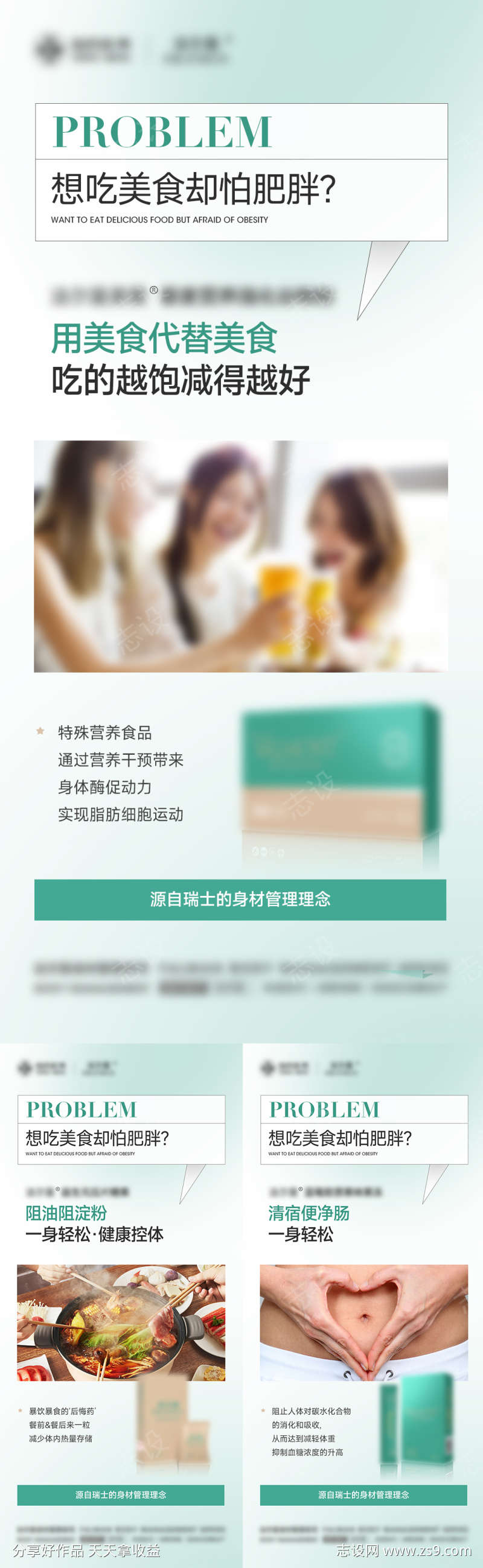 女性减脂瘦身产品海报