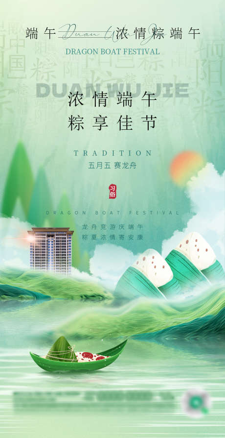 端午节海报_源文件下载_PSD格式_1080X2100像素-创意,系列,龙舟,海报,地产,端午节,水墨,山水,粽子,国潮-作品编号:2024060114143682-志设-zs9.com