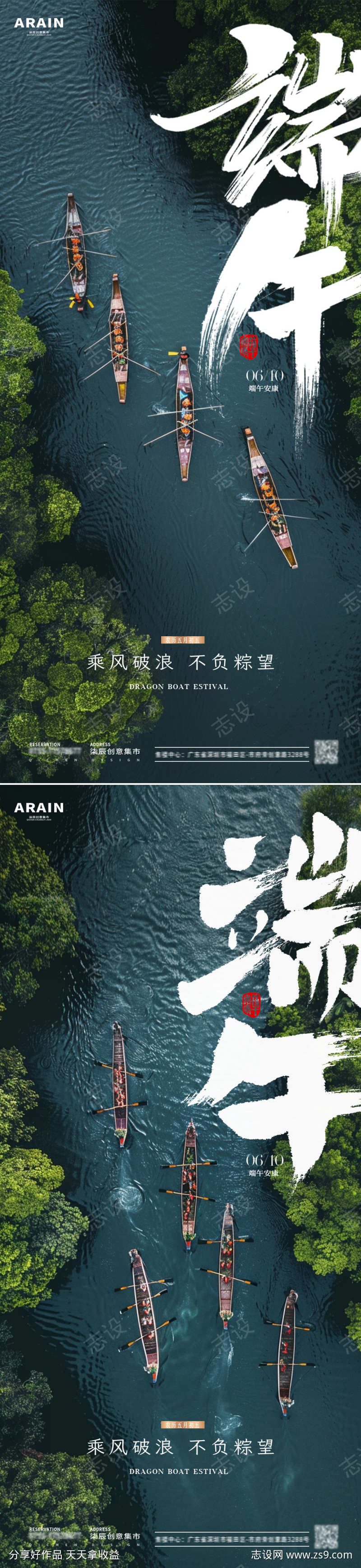 地产端午节龙舟俯视风景海报