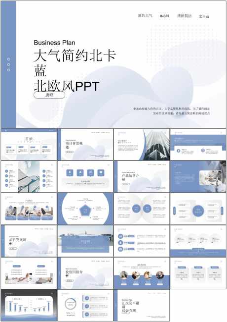 简约北欧PPT_源文件下载_其他格式格式_1798X2542像素-简约,北欧,PPT,企业,公司,品牌,模板-作品编号:2024060115165079-设计素材-www.shejisc.cn