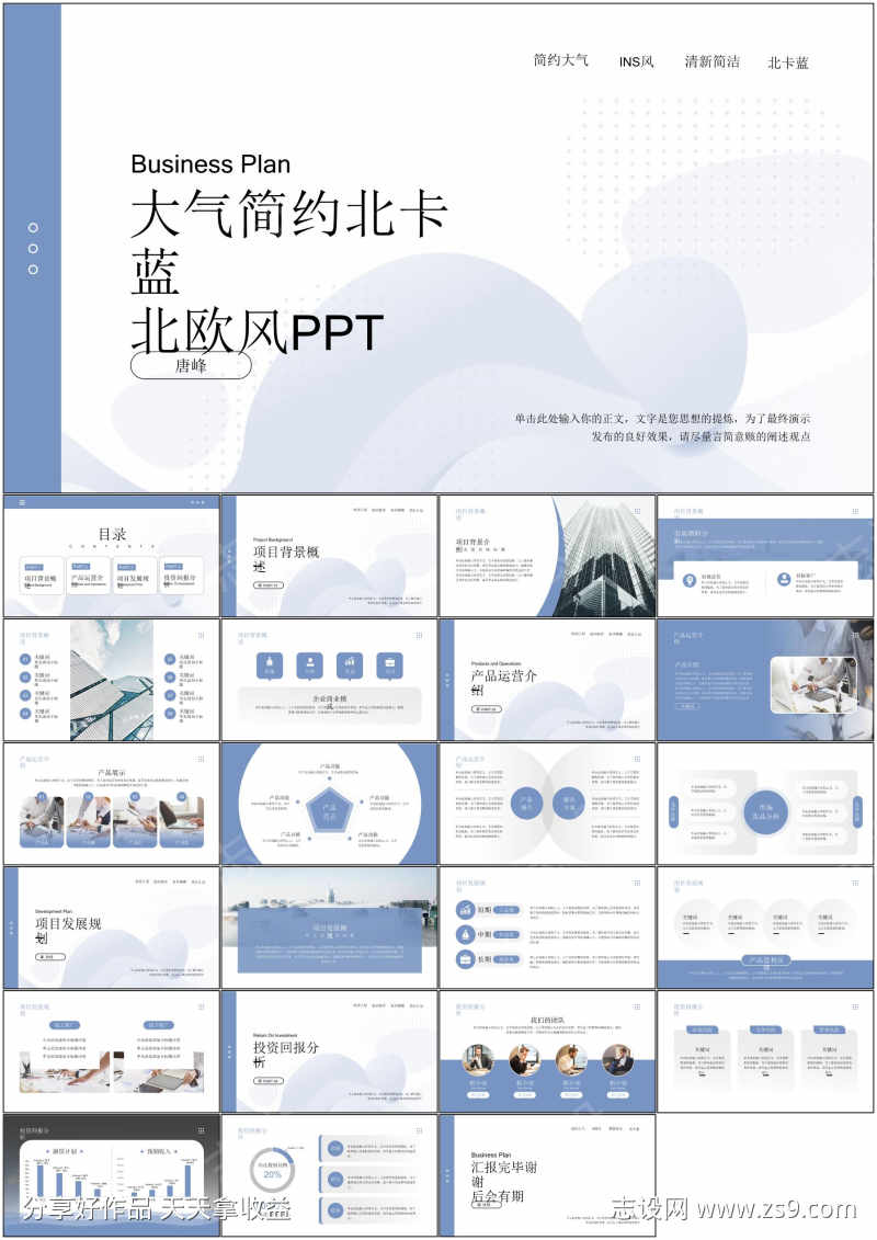 简约北欧PPT