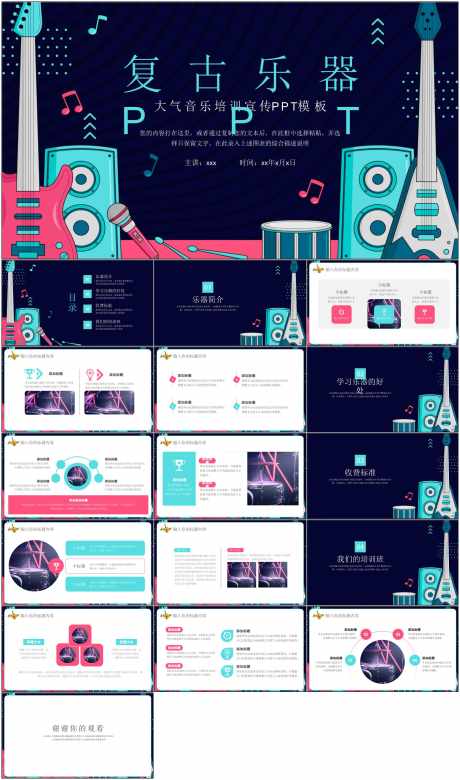 音乐复古PPT_源文件下载_其他格式格式_1798X3047像素-PPT,音乐,复古,演出,乐理,乐器,策划-作品编号:2024060115548431-志设-zs9.com