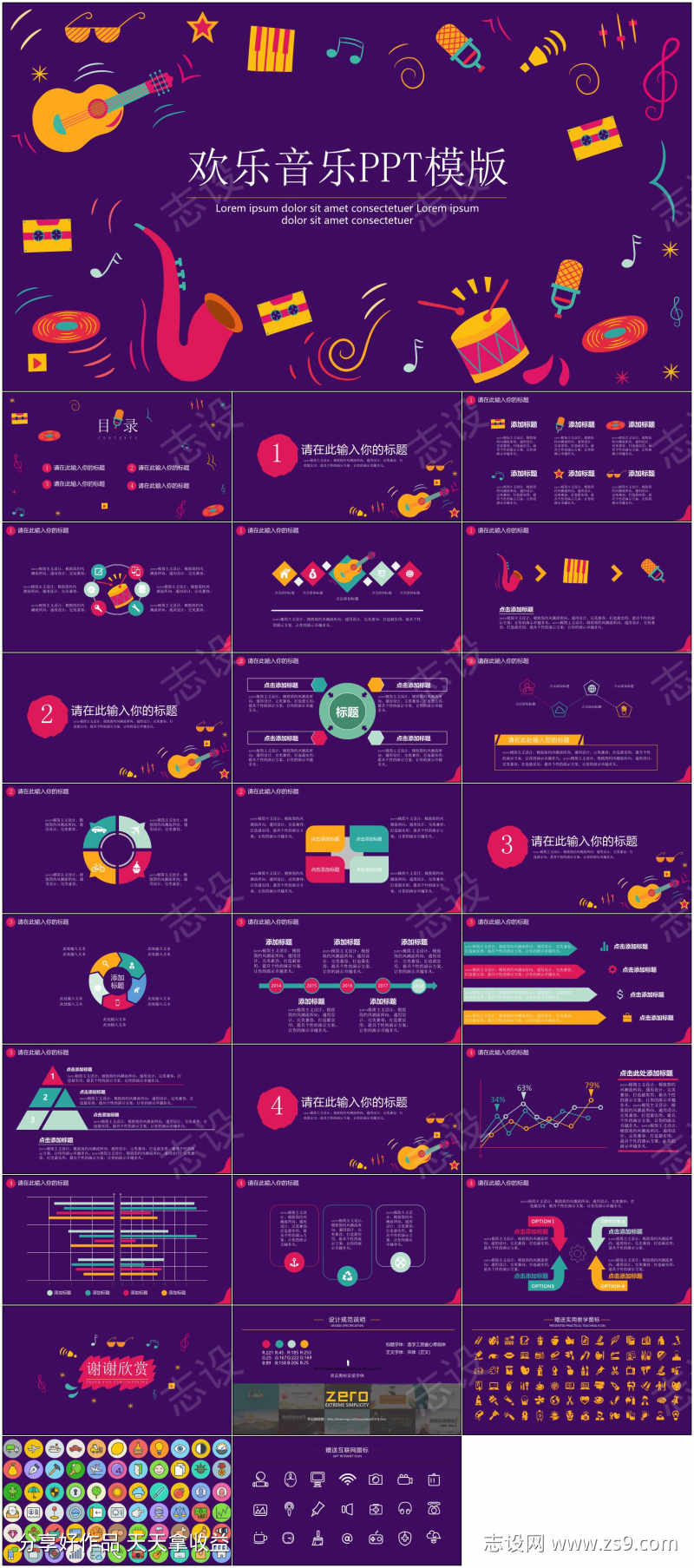简约复古音乐PPT