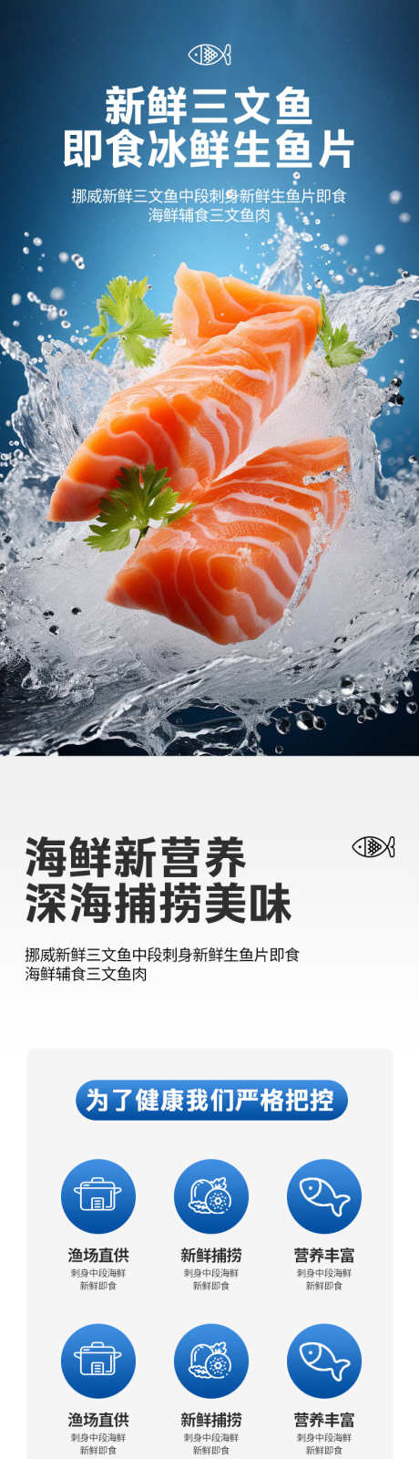 简约大气生鲜海鲜肉三文鱼鱼片详情页_源文件下载_PSD格式_790X14685像素-详情页,海鲜,鱼片,三文鱼,鱼,生鲜,大气,简约-作品编号:2024060118382130-设计素材-www.shejisc.cn