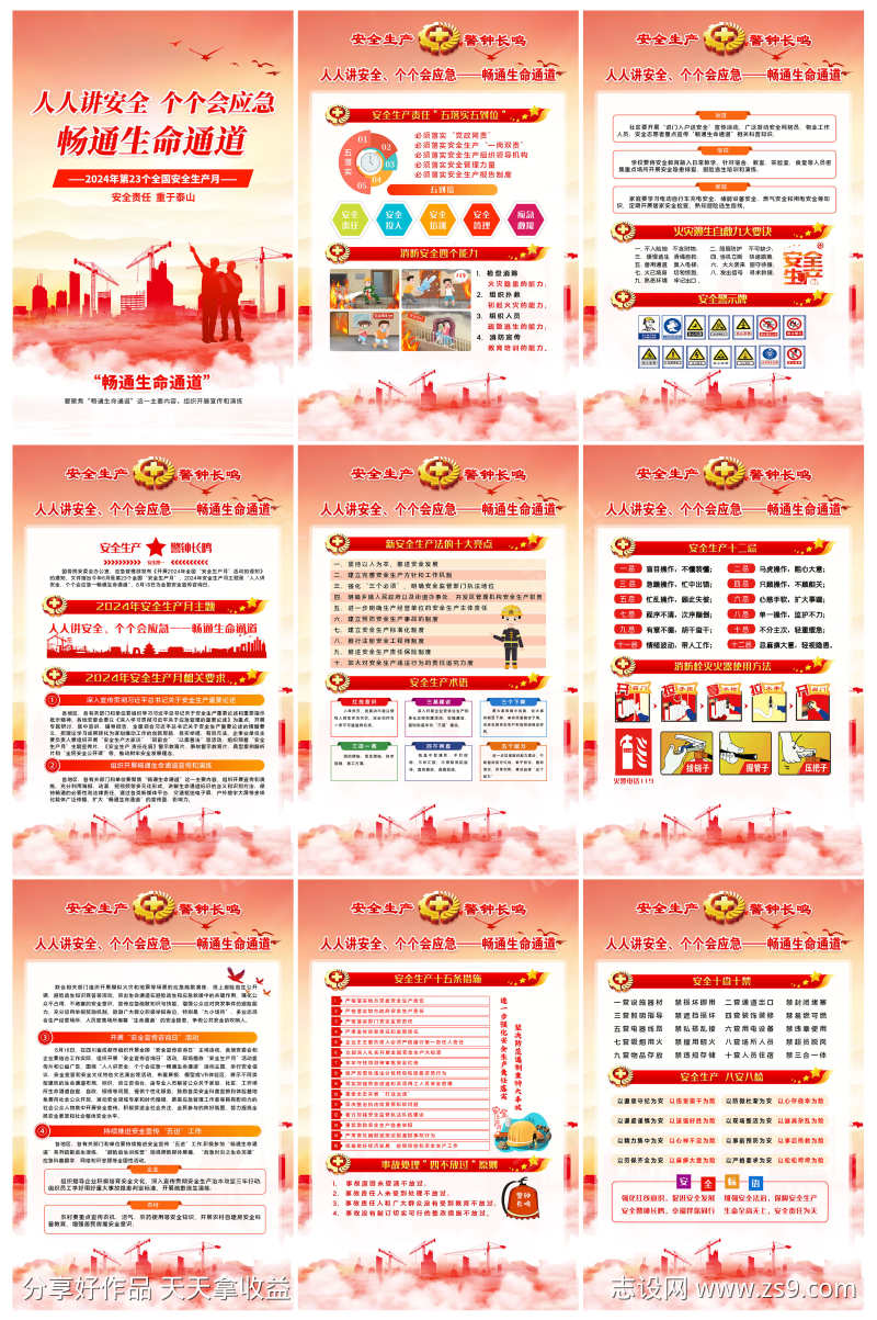 2024全国安全生产月展板挂画
