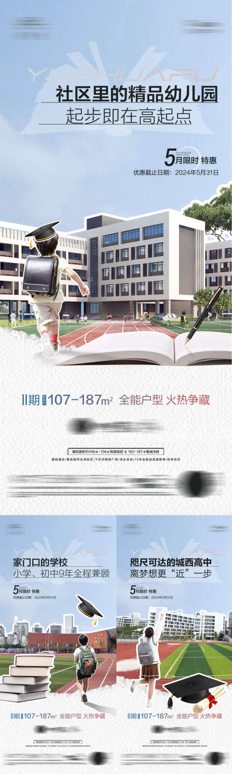 地产学区价值点系列海报_源文件下载_PSD格式_1080X3605像素-教育,学区房,配套,运动场,学生,价值点,系列,房地产,海报-作品编号:2024060122395425-设计素材-www.shejisc.cn