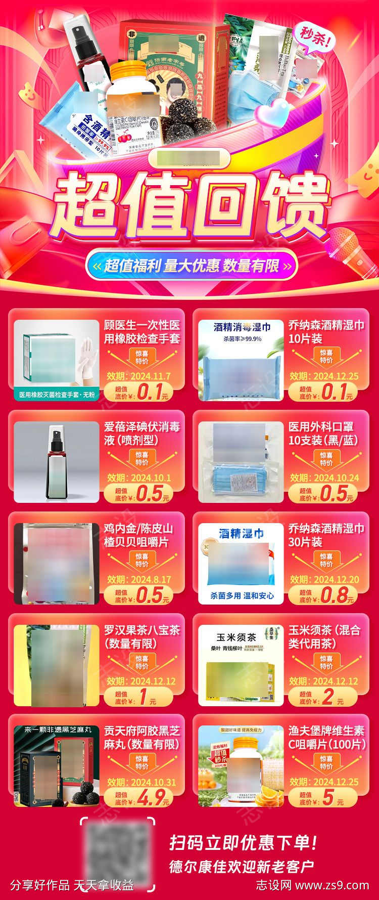 促销海报产品