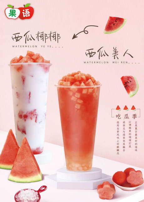 西瓜夏日饮品_源文件下载_PSD格式_1229X1725像素-海报,夏日,饮品,西瓜,饮料,餐饮-作品编号:2024060111205910-设计素材-www.shejisc.cn