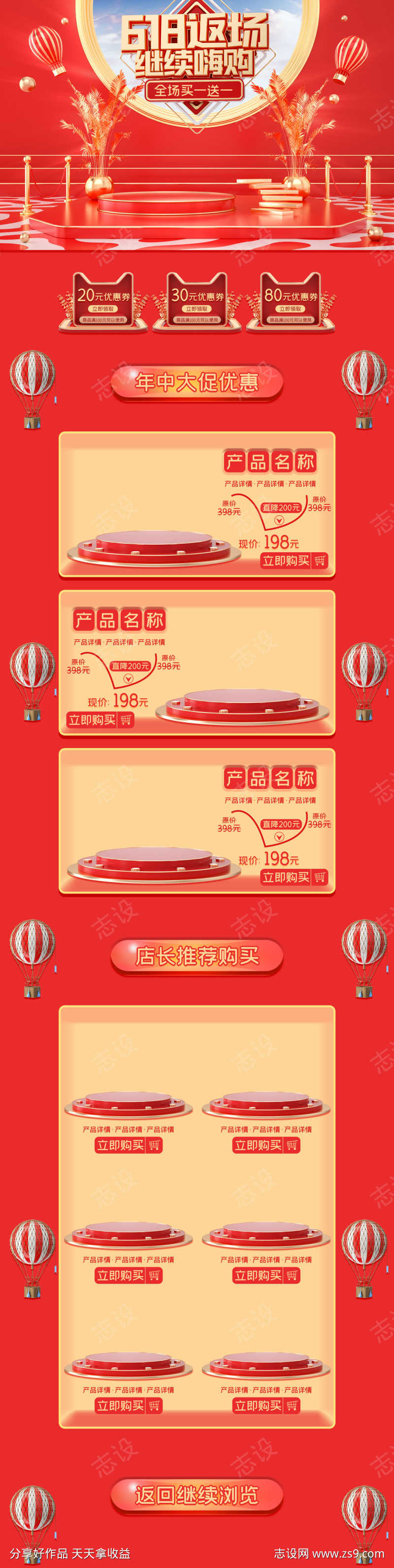 618首页详情页设计