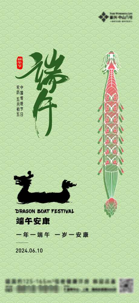 端午节海报_源文件下载_22,23格式_2000X4333像素-绿色,龙舟,粽叶-作品编号:2024060200071045-志设-zs9.com