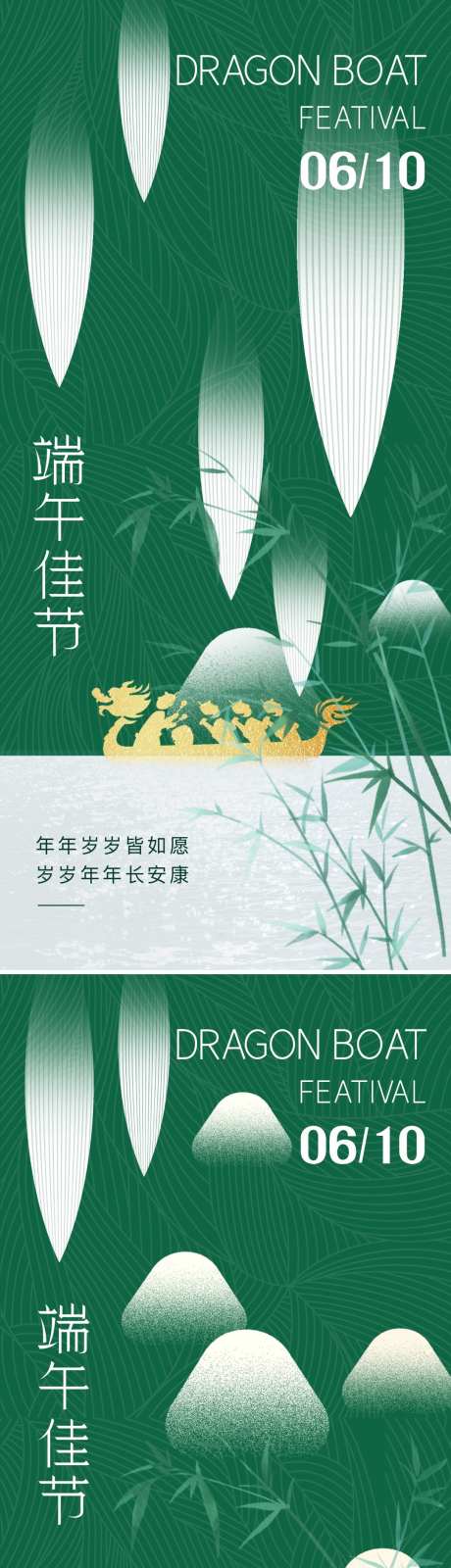 端午节中式高级海报_源文件下载_PSD格式_1080X4658像素-地产,粽子,山水,插画,意境,龙舟,新中式,端午节,海报,系列-作品编号:2024060215157745-志设-zs9.com