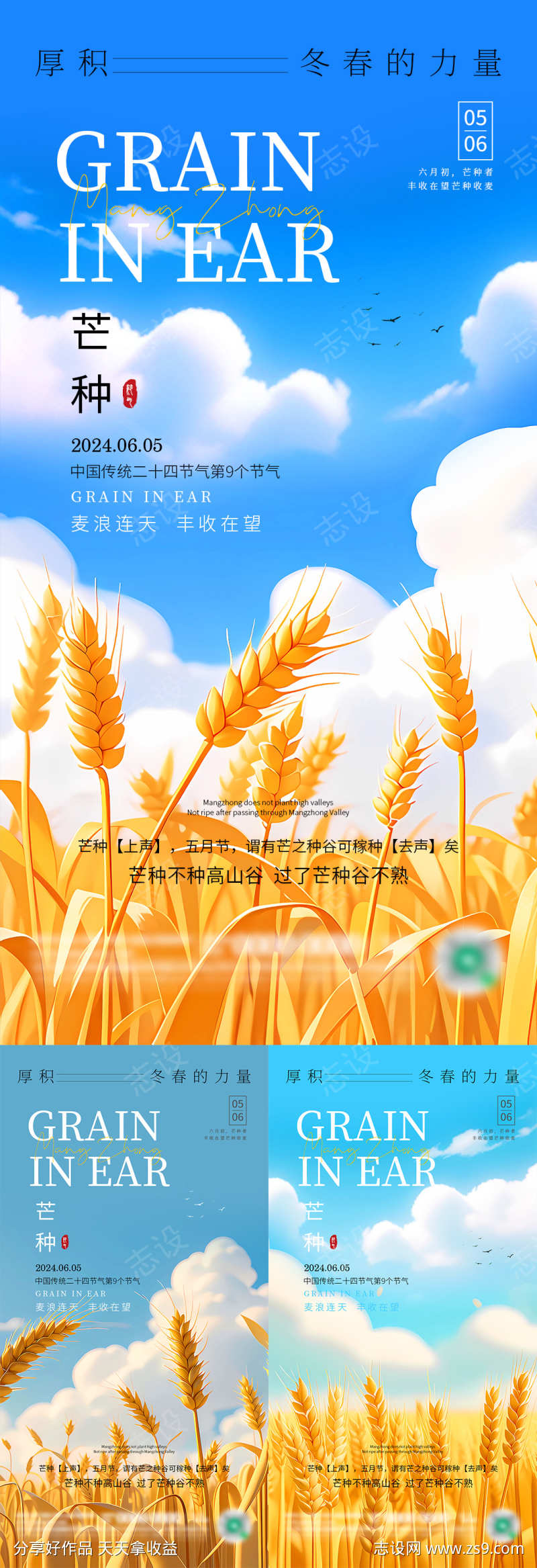 芒种节气海报