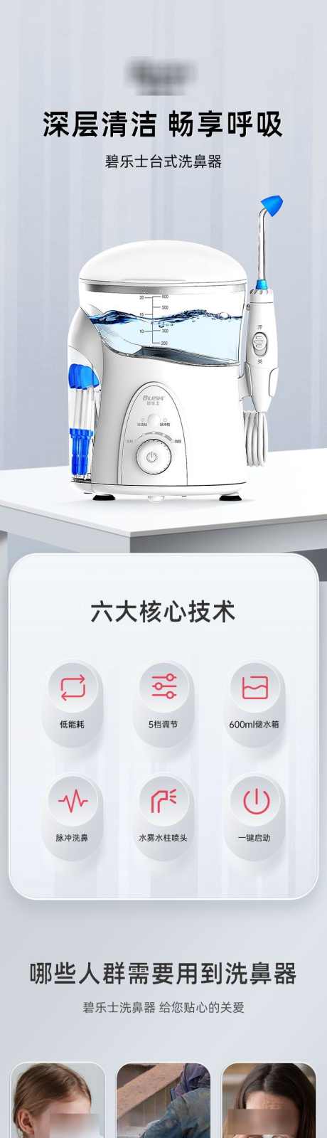 台式洗鼻器_源文件下载_PSD格式_790X16580像素-洗鼻器,详情,鼻子,清洁,清新,生活-作品编号:2024060113143514-设计素材-www.shejisc.cn