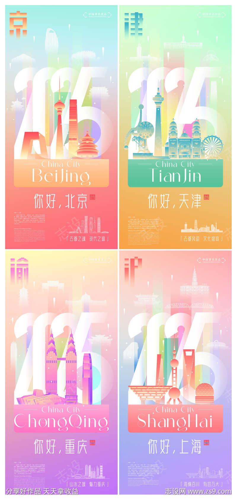 微商创意拼色你好城市旅游宣传海报