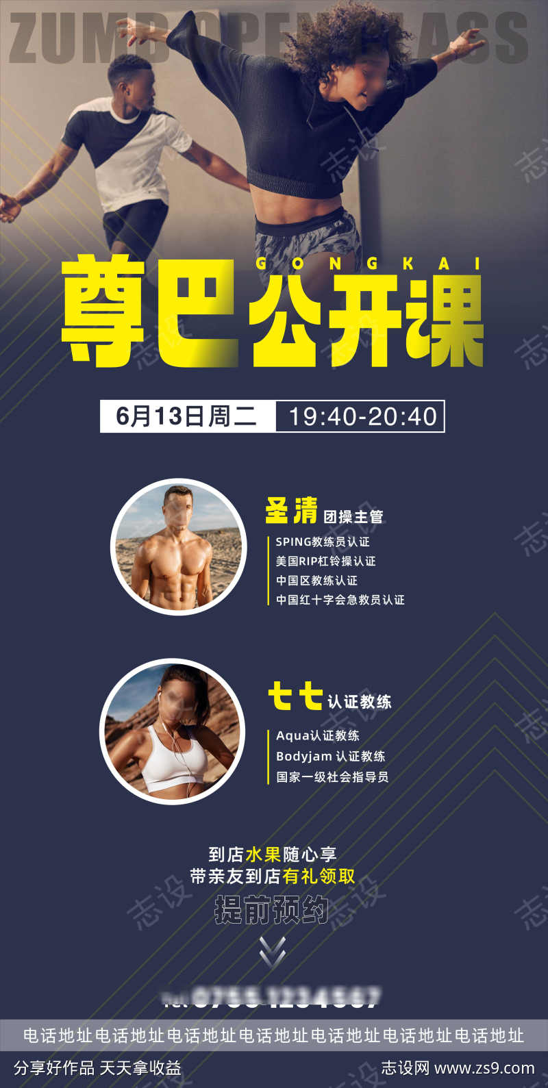 健身房运动体育舞蹈公开课海报