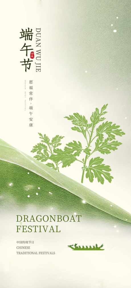 端午节海报_源文件下载_PSD格式_2000X4400像素-龙舟,简约,海报,端午节,节日-作品编号:2024060314017941-设计素材-www.shejisc.cn