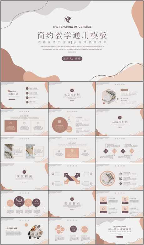 简约教学模板PPT_源文件下载_其他格式格式_1798X3047像素-PPT,教学,模板,简约,通用-作品编号:2024060315061404-设计素材-www.shejisc.cn