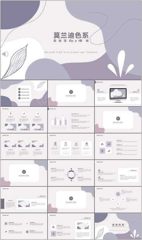 莫兰迪色系PPT_源文件下载_PPT格式_1798X3047像素-工作,总结,莫兰迪-作品编号:2024060316053360-志·设`网