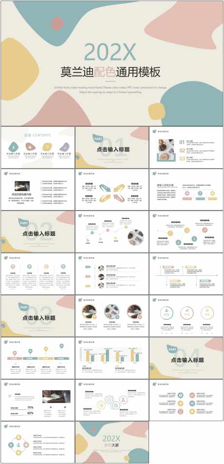 莫兰迪PPT_源文件下载_PPT格式_1798X3723像素-PPT,莫兰迪,模版-作品编号:2024060316177910-志设-zs9.com