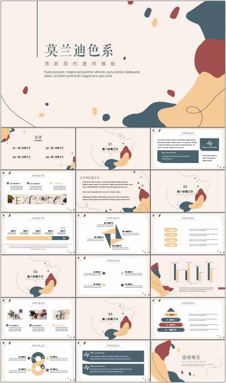 莫兰迪色系PPT_源文件下载_其他格式格式_1798X3047像素-PPT,工作,总结,简约,莫兰迪,色系-作品编号:2024060316056987-设计素材-www.shejisc.cn