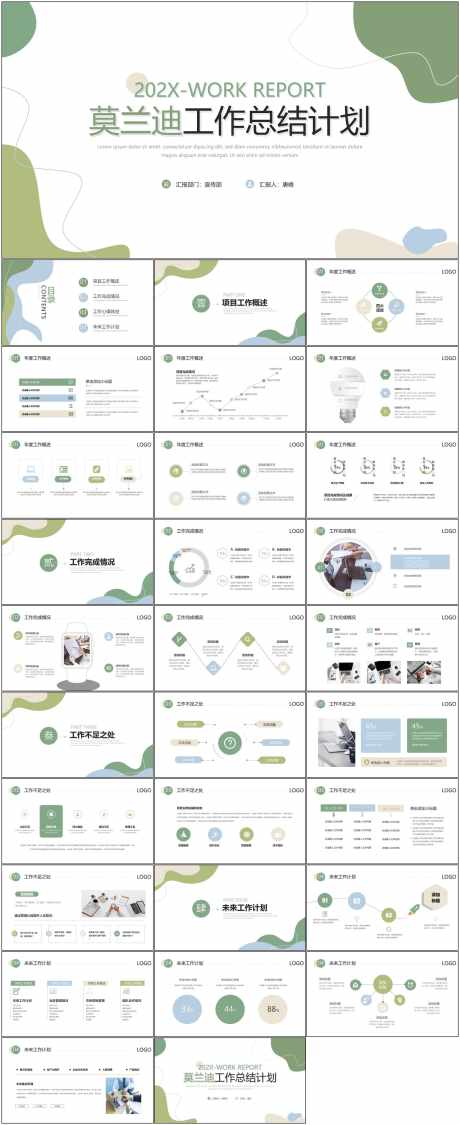 工作总结PPT_源文件下载_其他格式格式_1798X4399像素-PPT,工作,总结,莫兰迪,模版-作品编号:2024060316151956-设计素材-www.shejisc.cn