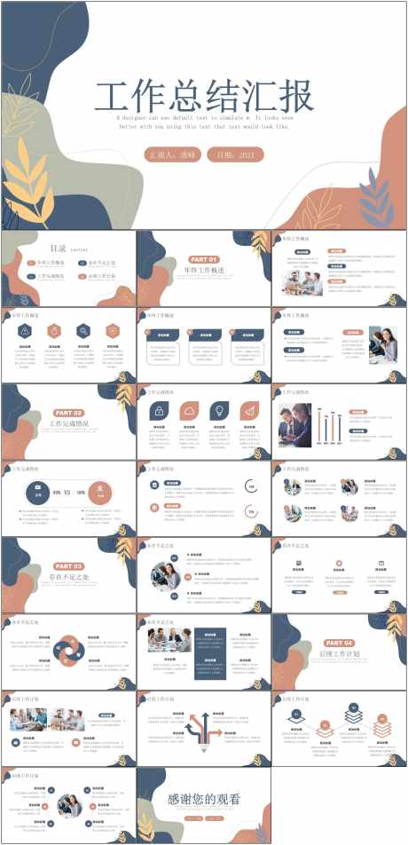 工作汇报PPT_源文件下载_其他格式格式_1798X3723像素-工作,汇报,PPT,淡雅,清新,企业,总结-作品编号:2024060316134061-志设-zs9.com