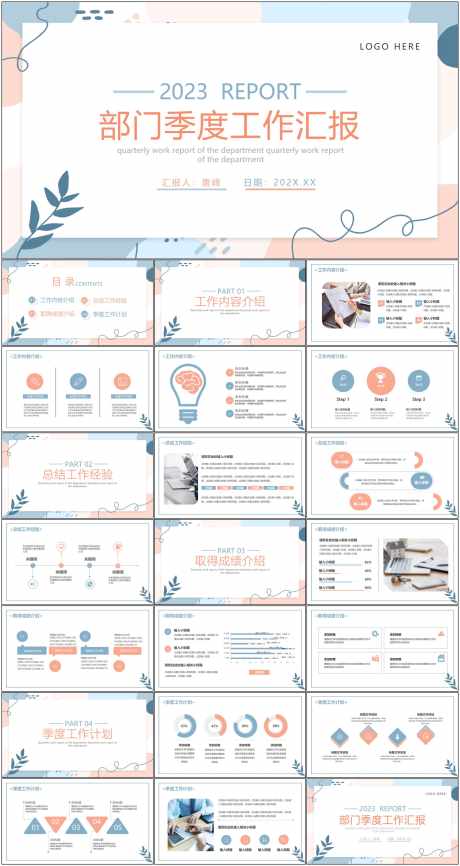 部门季度工作汇报PPT_源文件下载_其他格式格式_1798X3385像素-曲线,简约,PPT,莫兰迪,述职,报告,企业,工作-作品编号:2024060316159386-设计素材-www.shejisc.cn