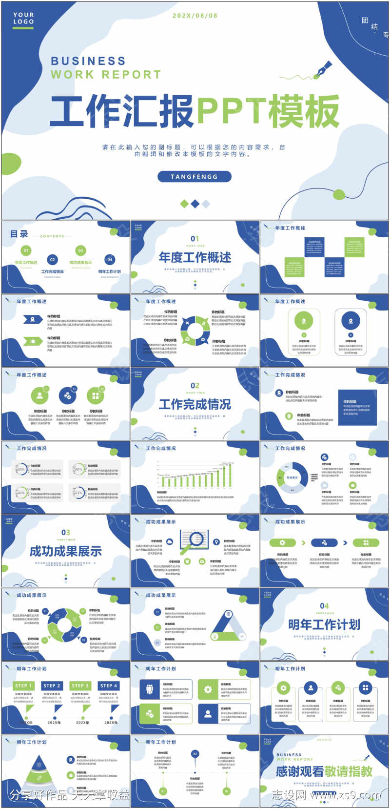 工作汇报PPT