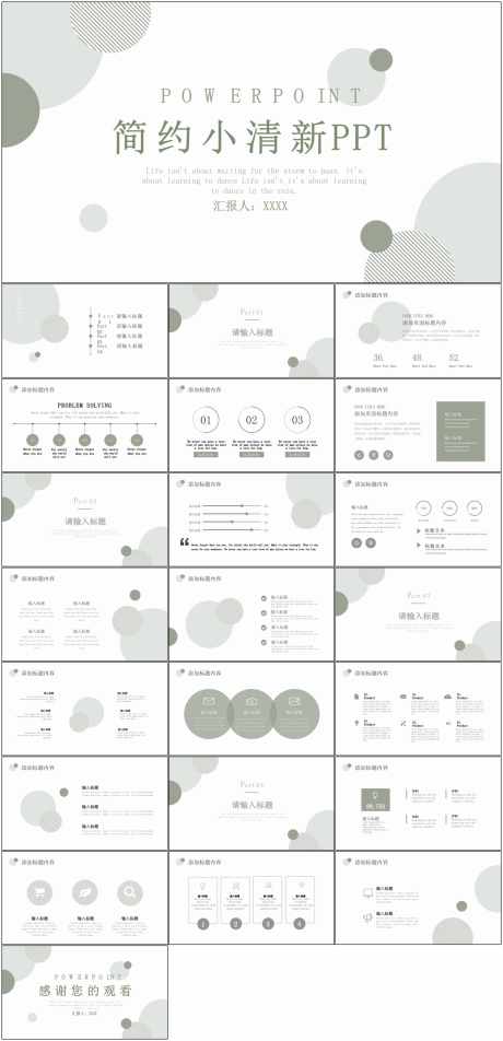 简约小清新PPT_源文件下载_其他格式格式_1798X3723像素-简约,PPT,小清新,通用,模版-作品编号:2024060316178470-志设-zs9.com