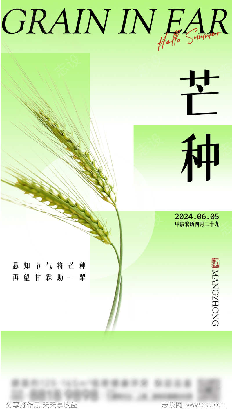 20240601芒种海报