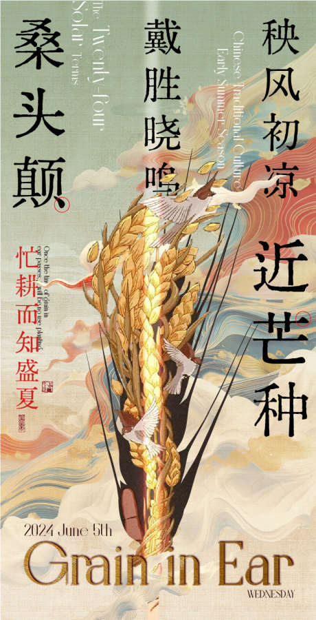 芒种国潮插画海报_源文件下载_AI格式_751X1469像素-海报,质感,书法,中式,国风,插画,鸟雀,麦穗,小麦,芒种,节气-作品编号:2024060320569900-设计素材-www.shejisc.cn