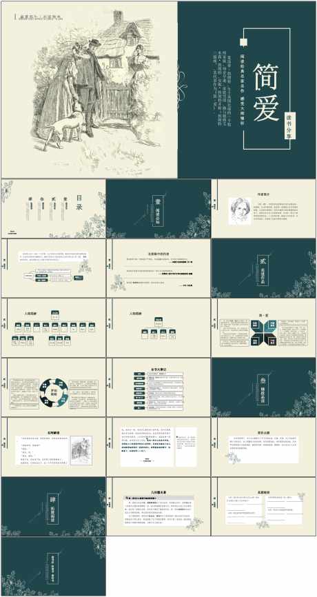 读书分享PPT_源文件下载_其他格式格式_1798X3385像素-读书,分享,PPT,名著,赏析,书本,阅读-作品编号:2024060309568819-设计素材-www.shejisc.cn