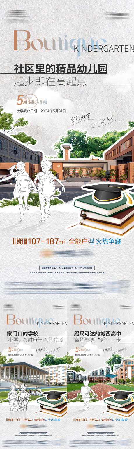 地产学区价值点系列海报_源文件下载_PSD格式_1260X4201像素-学校,学生,运动场,配套,学区房,教育,房地产,海报-作品编号:2024060310079735-设计素材-www.shejisc.cn