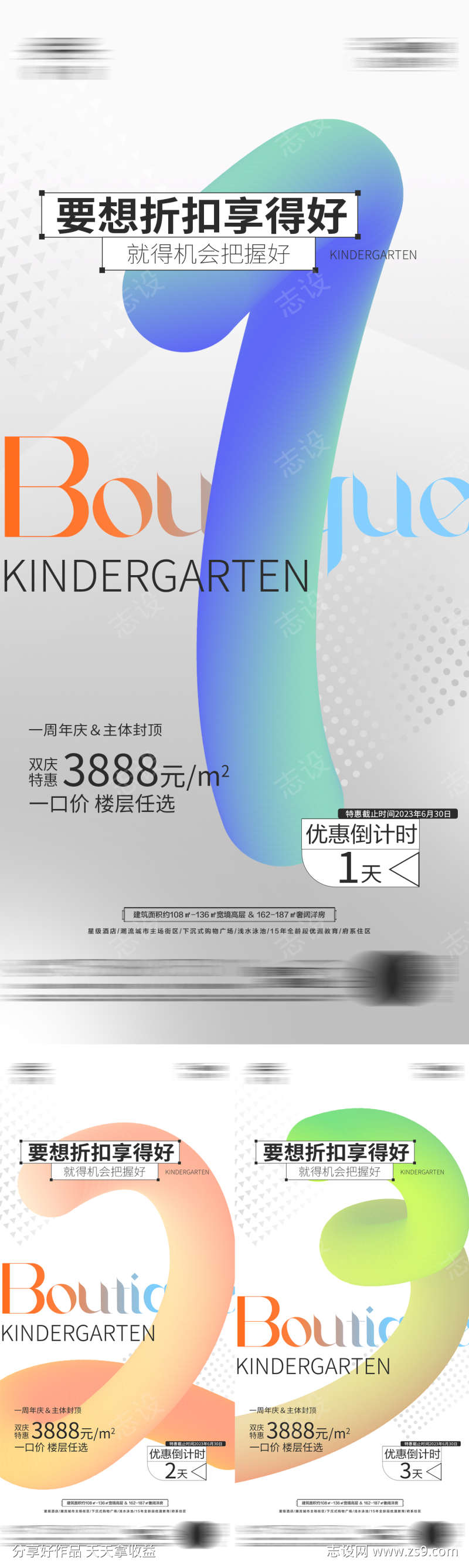 地产高级灰倒计时微信单图