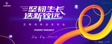 互联网系列发布会主画面kv_源文件下载_AI格式_5906X2362像素-kv,主视觉,主画面,数据,信息,科技,互联网-作品编号:2024060219047510-志设-zs9.com