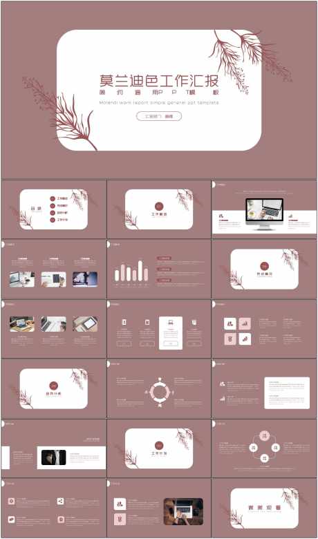 莫兰迪色系PPT_源文件下载_其他格式格式_1798X3047像素-PPT,工作,汇报,莫兰迪,色系-作品编号:2024060311211410-设计素材-www.shejisc.cn