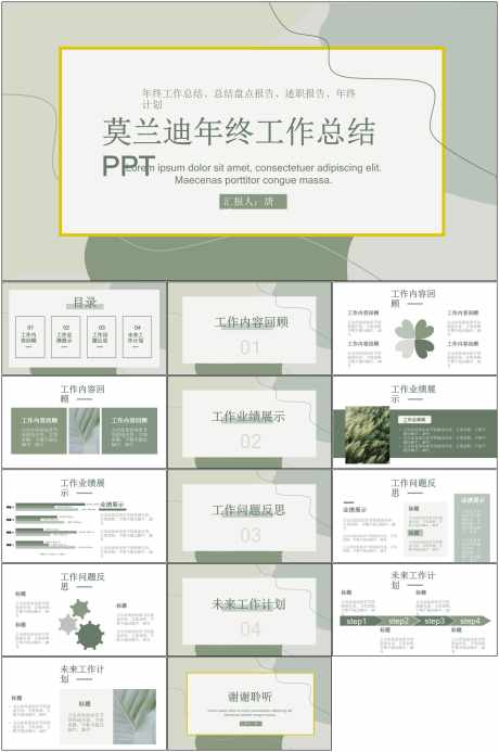 莫兰迪色系PPT_源文件下载_其他格式格式_1798X2709像素-PPT,工作,总结,莫兰迪,色系-作品编号:2024060311219305-设计素材-www.shejisc.cn