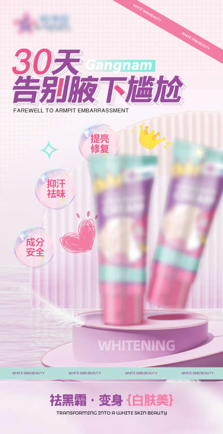 护肤美白品产品美业海报_源文件下载_PSD格式_1080X2100像素-系列,美妆,光感-作品编号:2024060415495650-志设-zs9.com