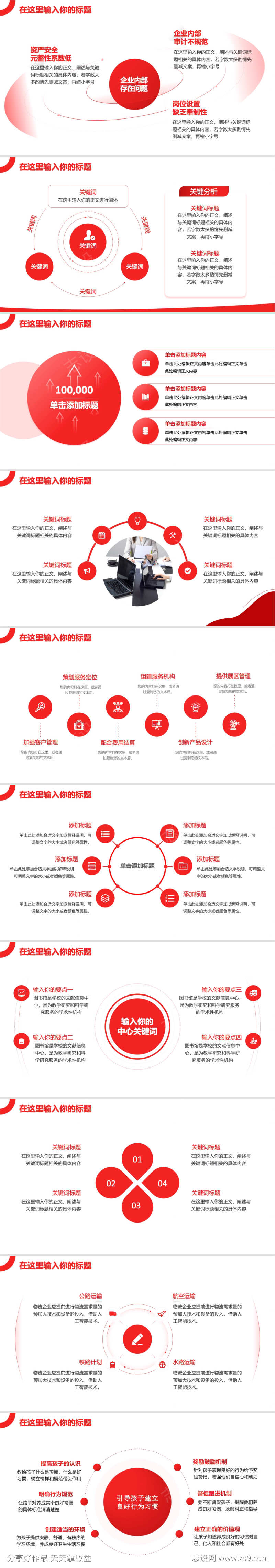 红色ppt圆形弧形通用排版素材