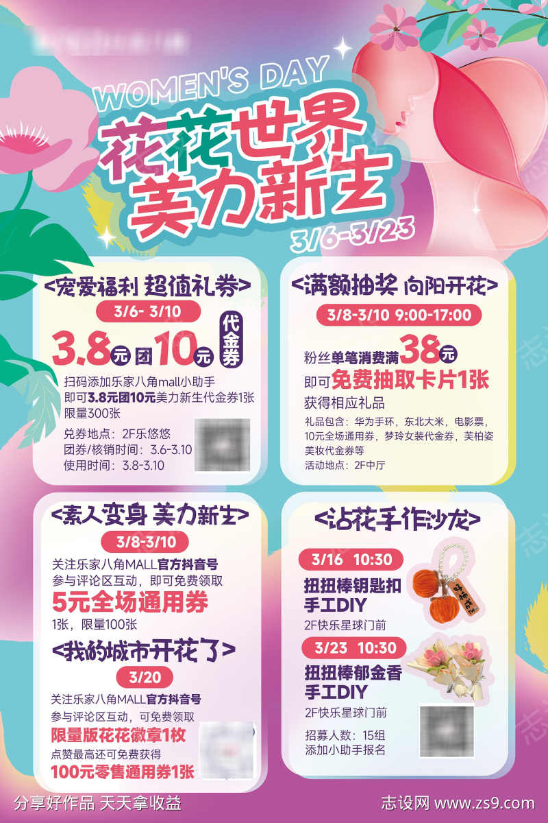 购物中心女神节活动海报