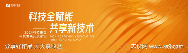 橙色渐变高端科技互联网活动背景板kv