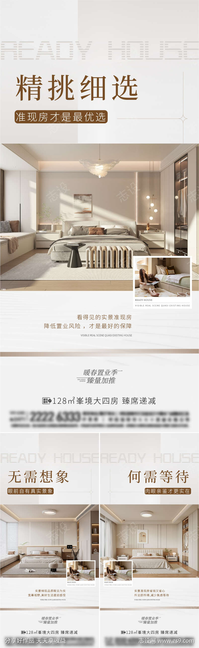 地产户型价值点系列