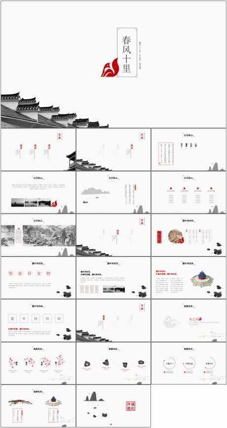 国风分享PPT_源文件下载_其他格式格式_1798X3723像素-PPT,国风,企业,工作,汇报,总结,中式-作品编号:2024060708567697-设计素材-www.shejisc.cn