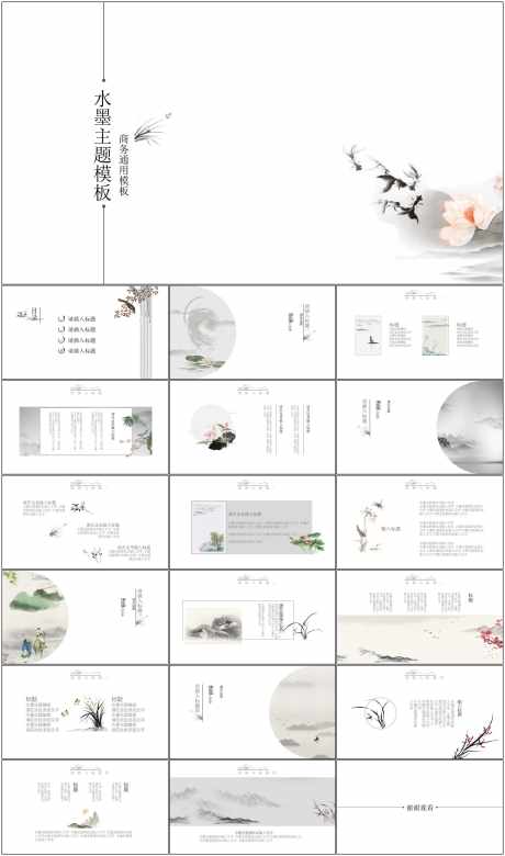 国风分享PPT_源文件下载_其他格式格式_1798X3723像素-国风,分享,PPT,模版,通用-作品编号:2024060708547179-设计素材-www.shejisc.cn