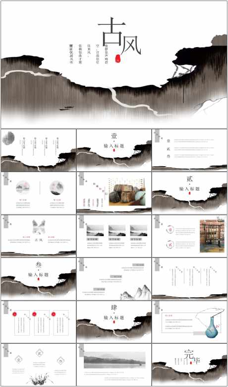 古风PPT_源文件下载_其他格式格式_1798X3723像素-PPT,国风,企业,工作,汇报,总结,中式-作品编号:2024060708527173-设计素材-www.shejisc.cn