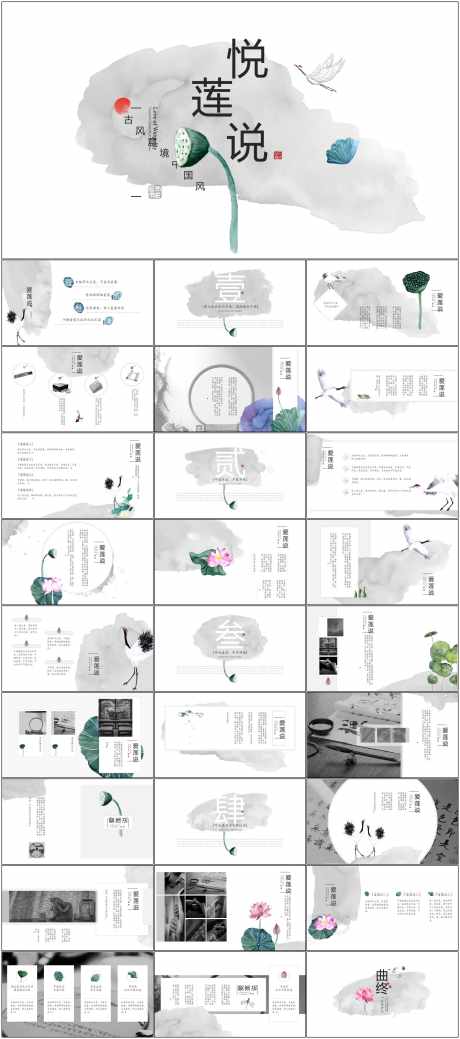 悦莲说PPT_源文件下载_其他格式格式_1798X3723像素-古风,分享,PPT,模版,通用-作品编号:2024060708568903-设计素材-www.shejisc.cn