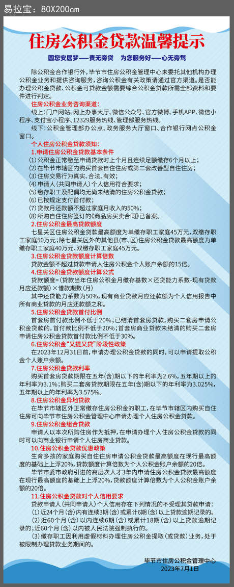 公积金易拉宝_源文件下载_AI格式_1000X2502像素-公示,地产,展板,印刷,易拉宝,公积金,政策-作品编号:2024060517319477-志设-zs9.com