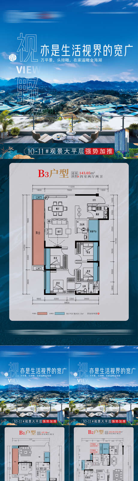 地产易拉宝海报_源文件下载_1000X3751像素-户型图,海报,易拉宝,地产,加推,价值点,城市-作品编号:2024060517388663-志设-zs9.com