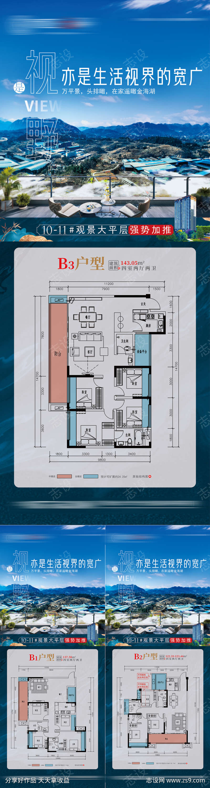 地产易拉宝海报