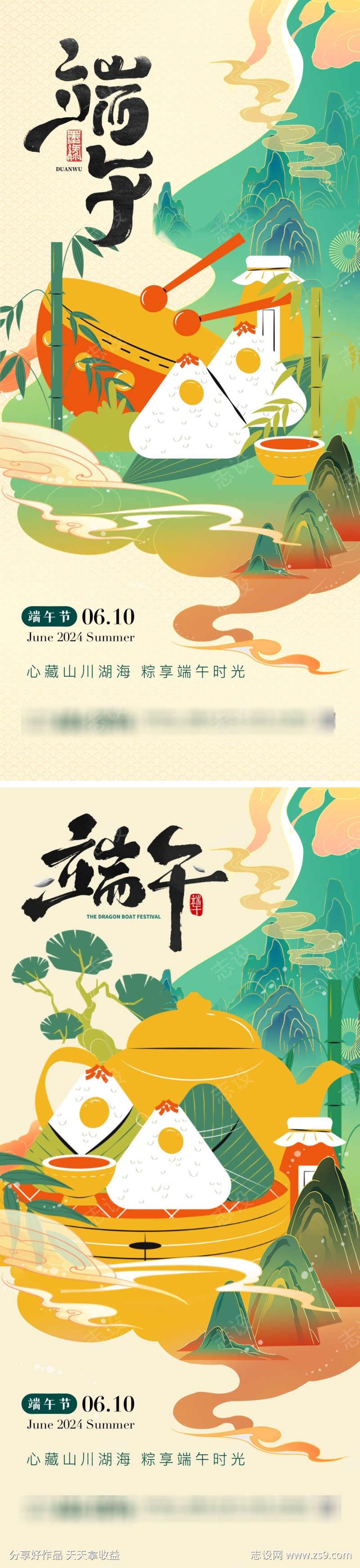 端午节国潮海报